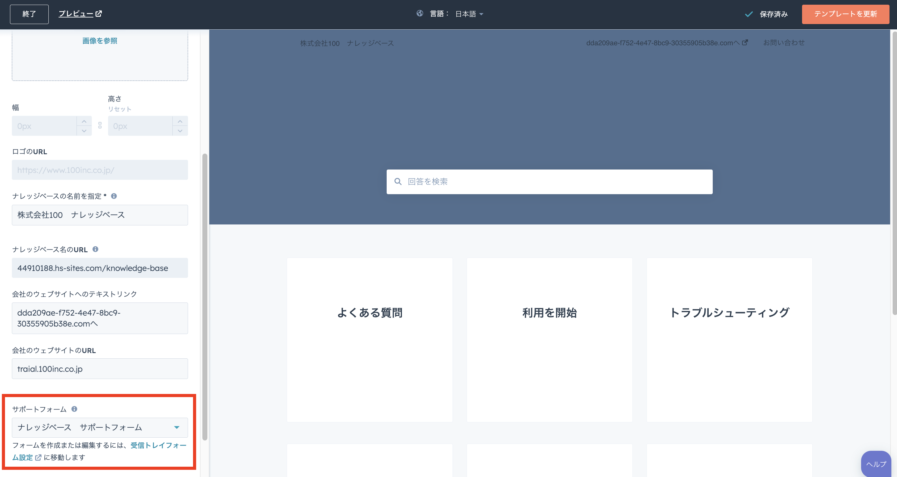 HubSpot ナレッジベースとは？メリット、具体的な機能から、作成方法、ブログやFAQ、HubSpotアカデミーとの役割の違いまで幅広く解説